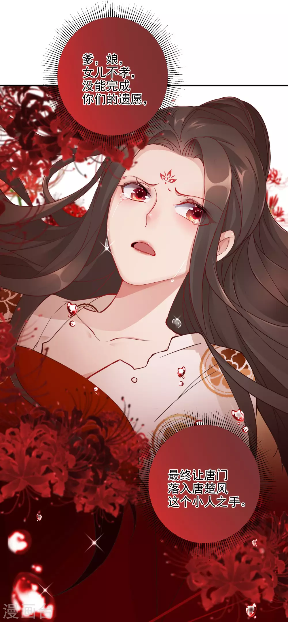 逆天毒妃韩漫全集-第1话 浴火重生无删减无遮挡章节图片 