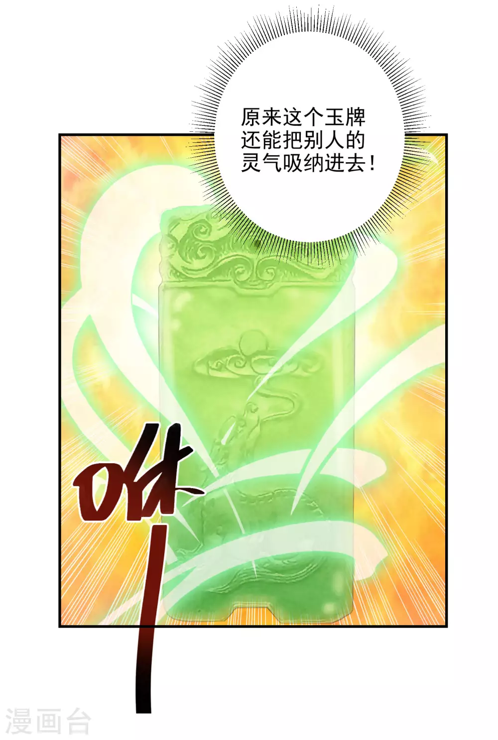逆天毒妃韩漫全集-第10话 神奇的玉牌无删减无遮挡章节图片 