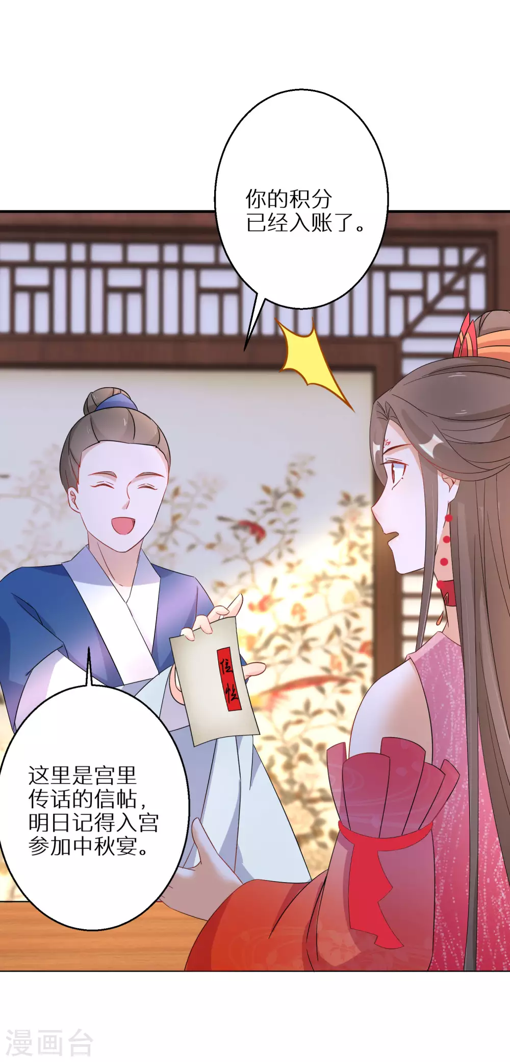 逆天毒妃韩漫全集-第100话 入宫无删减无遮挡章节图片 