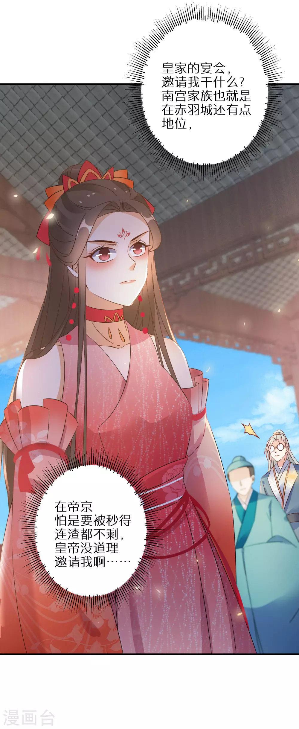 逆天毒妃韩漫全集-第100话 入宫无删减无遮挡章节图片 