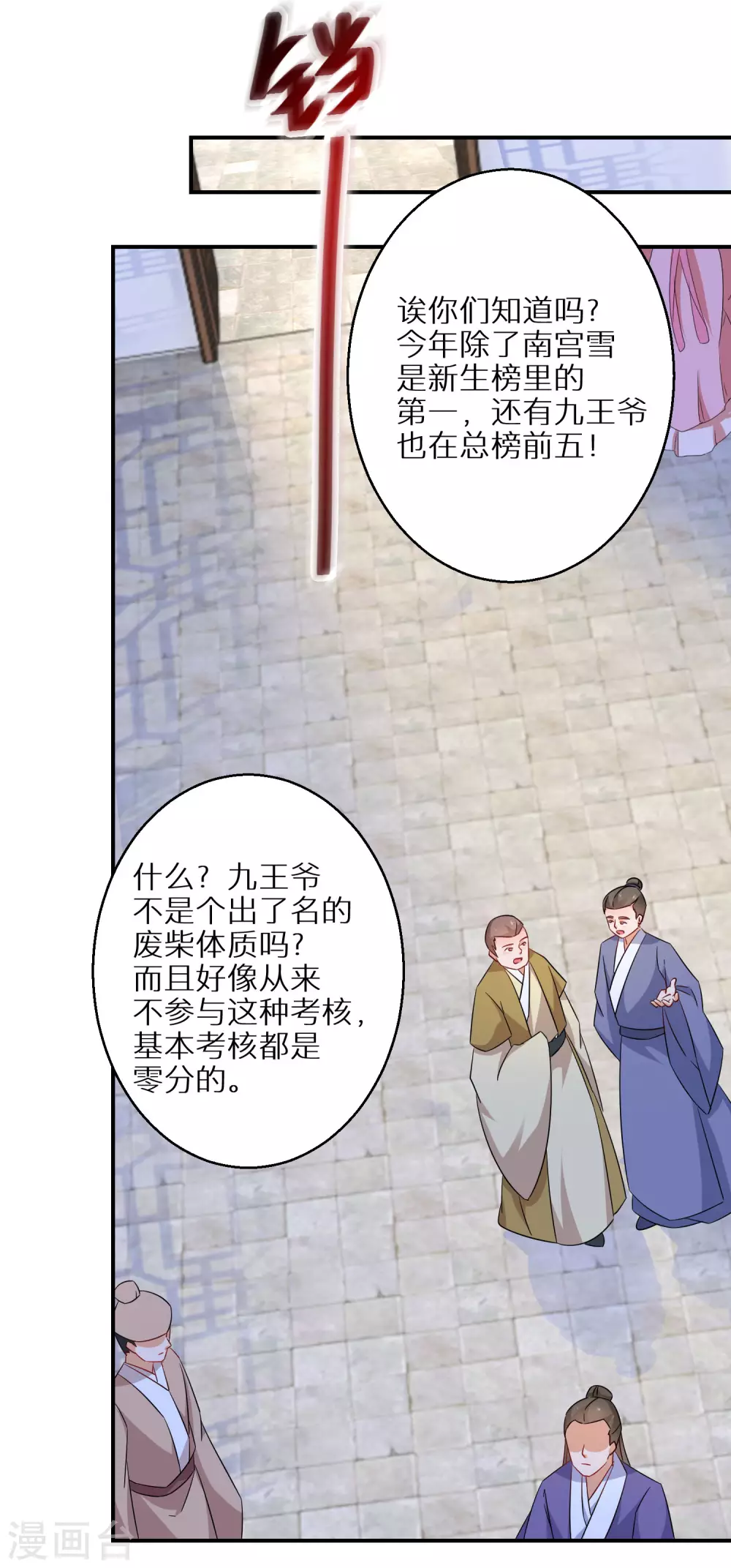 逆天毒妃韩漫全集-第100话 入宫无删减无遮挡章节图片 