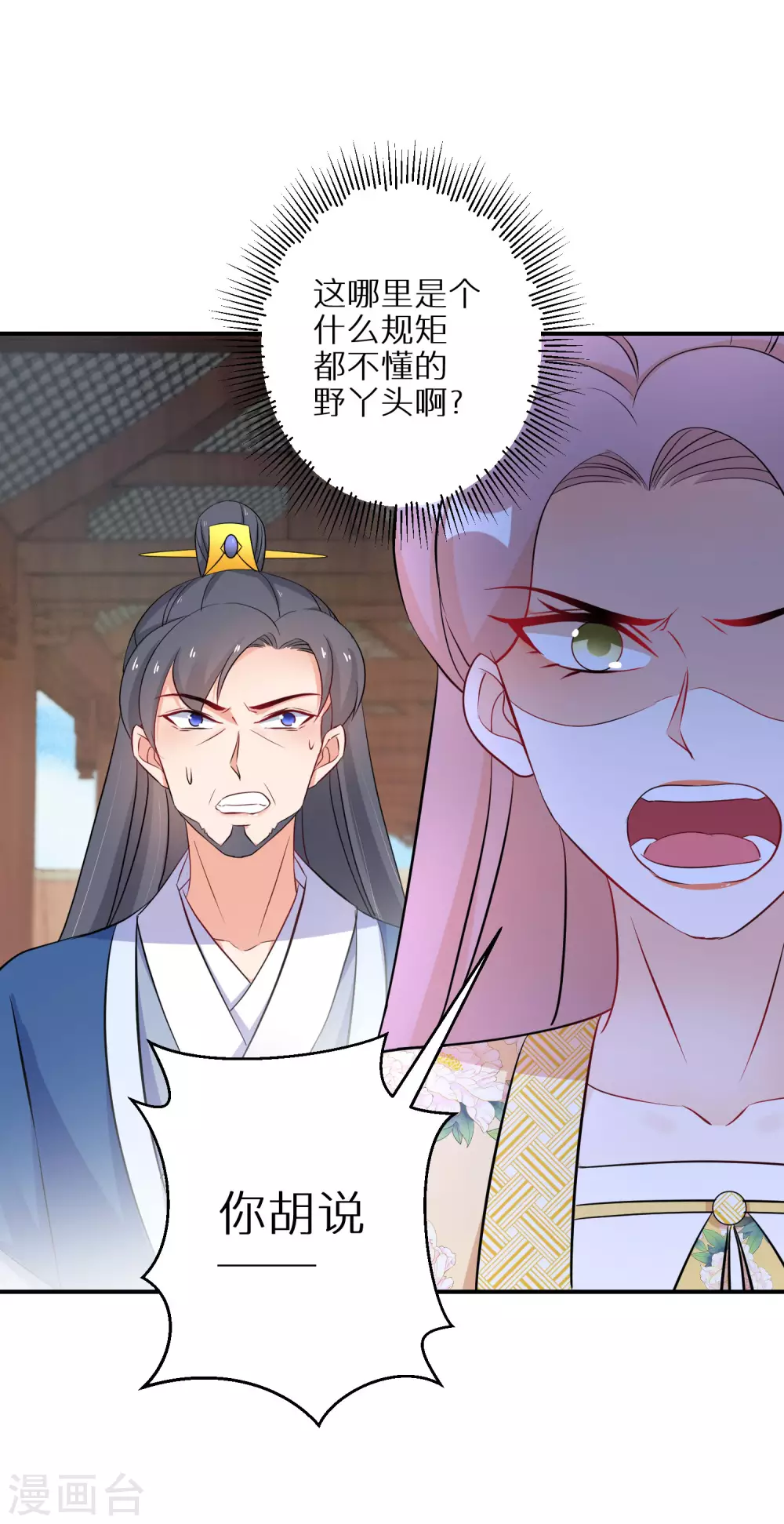 逆天毒妃韩漫全集-第101话 不臣之心无删减无遮挡章节图片 