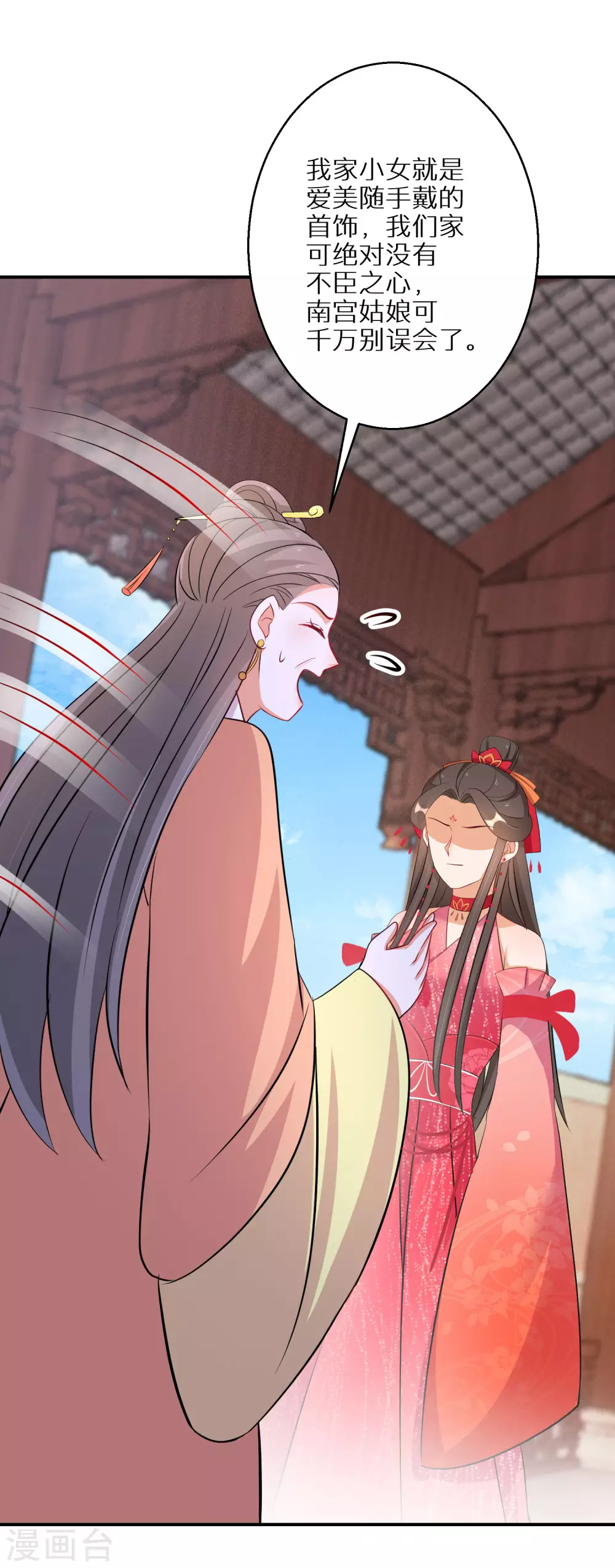 逆天毒妃韩漫全集-第101话 不臣之心无删减无遮挡章节图片 