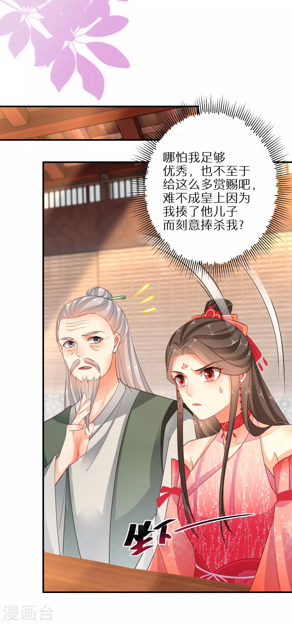 逆天毒妃韩漫全集-第102话 少女的味道无删减无遮挡章节图片 