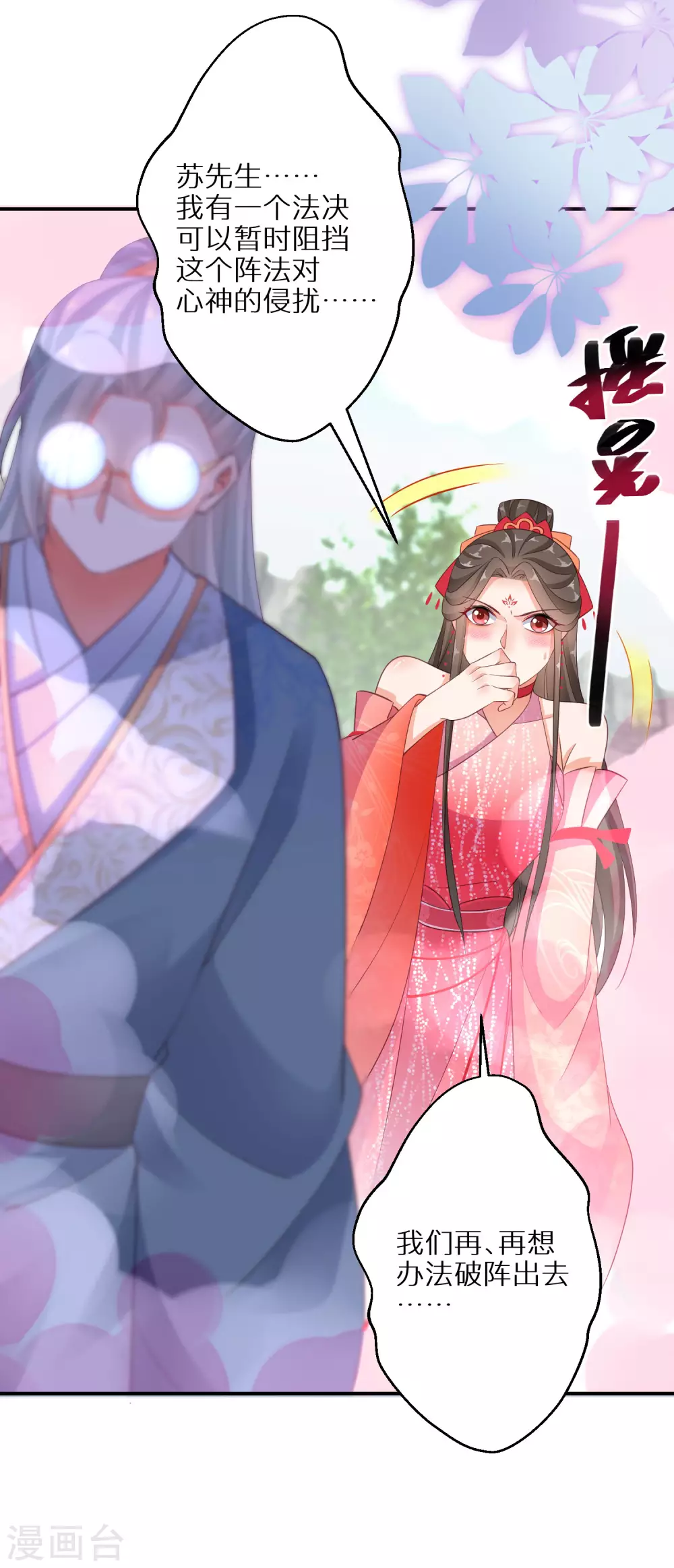 逆天毒妃韩漫全集-第102话 少女的味道无删减无遮挡章节图片 