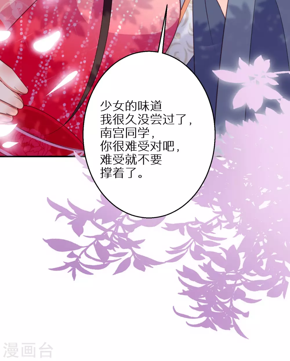 逆天毒妃韩漫全集-第102话 少女的味道无删减无遮挡章节图片 