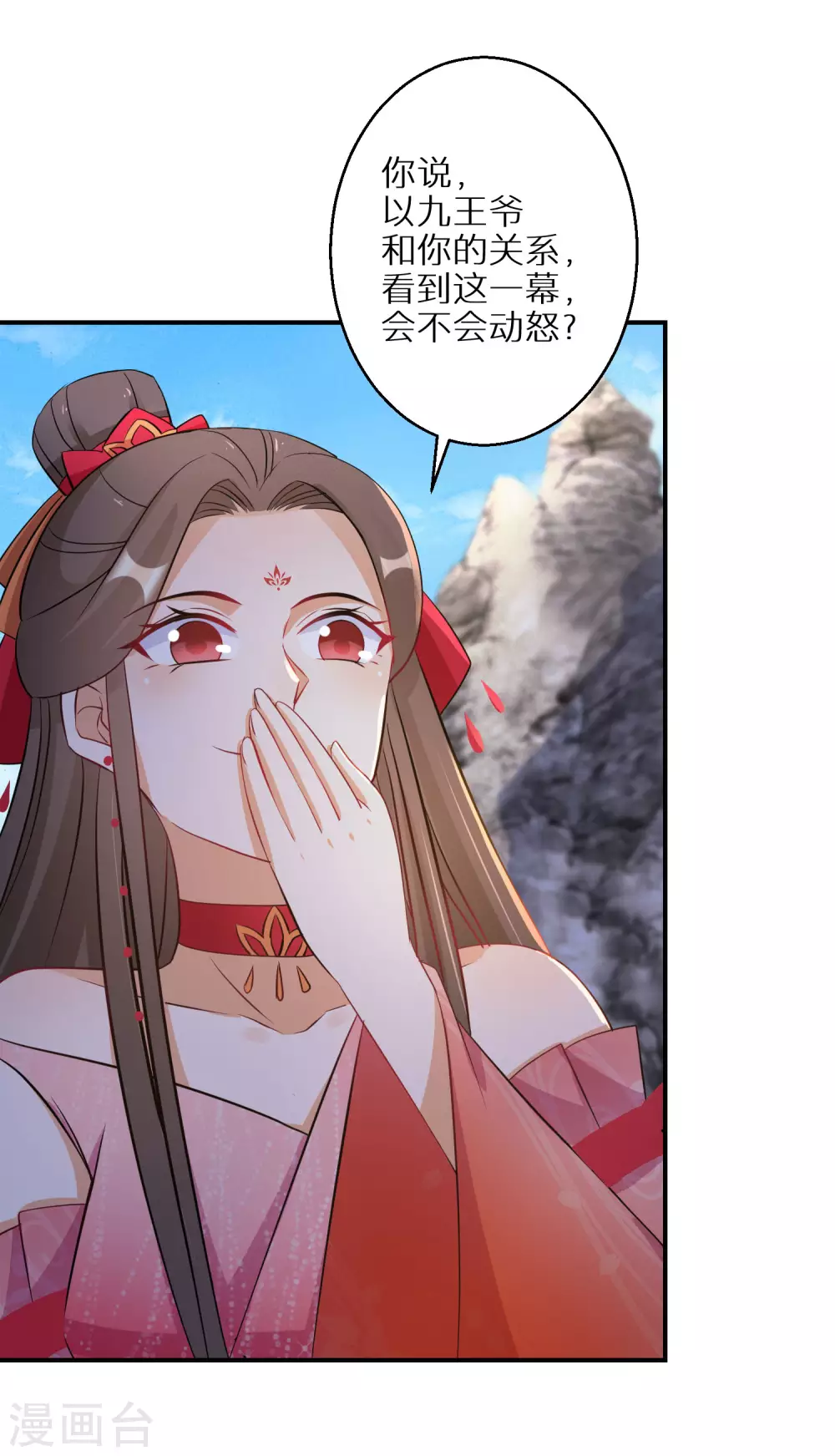 逆天毒妃韩漫全集-第104话 撞见”奸情“无删减无遮挡章节图片 