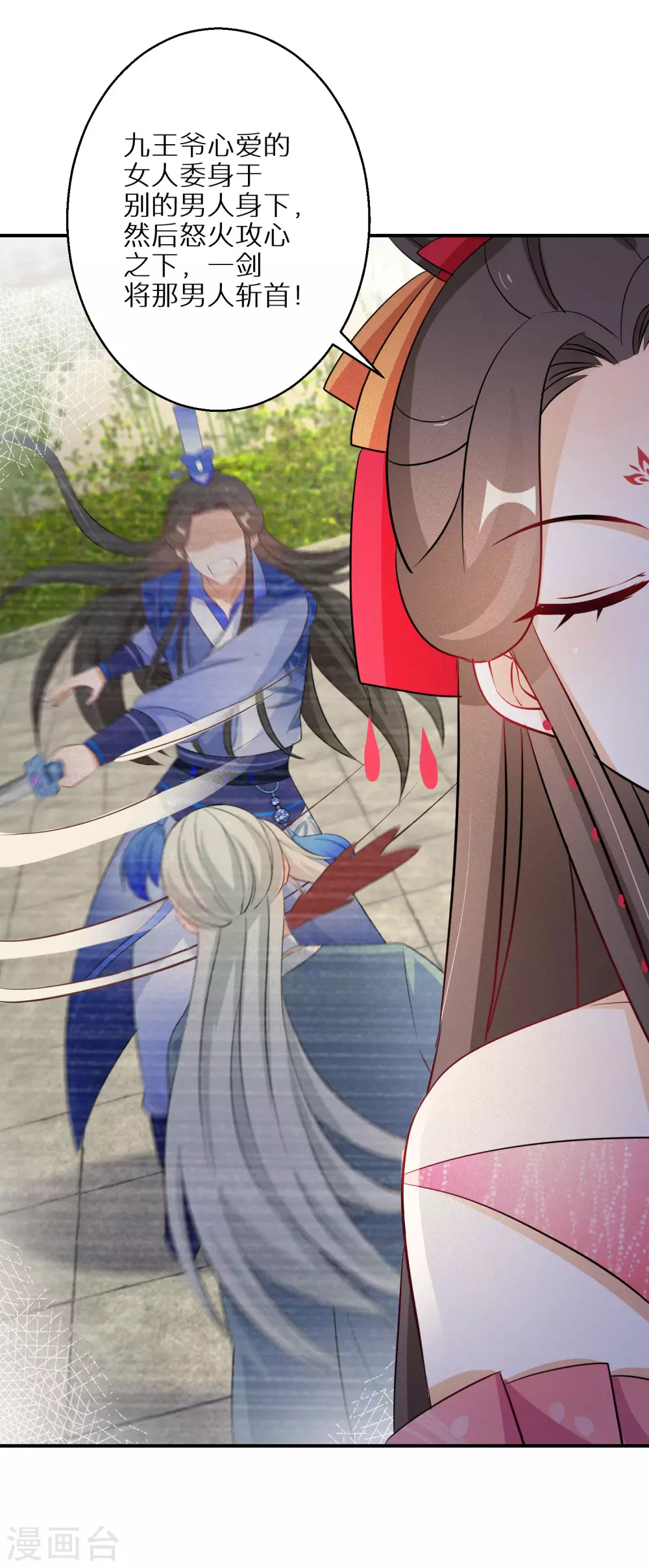 逆天毒妃韩漫全集-第104话 撞见”奸情“无删减无遮挡章节图片 