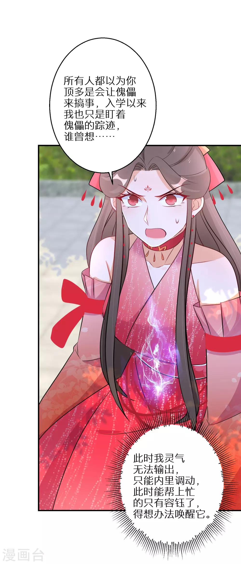 逆天毒妃韩漫全集-第104话 撞见”奸情“无删减无遮挡章节图片 