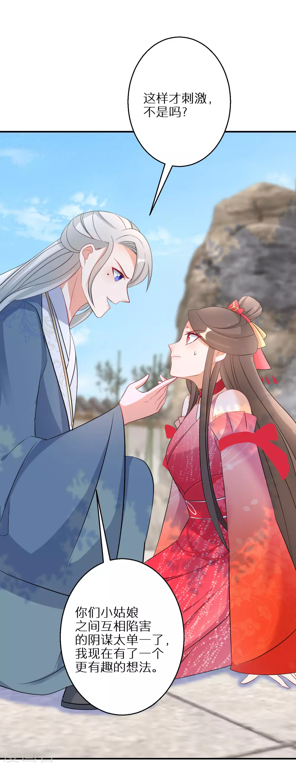 逆天毒妃韩漫全集-第104话 撞见”奸情“无删减无遮挡章节图片 