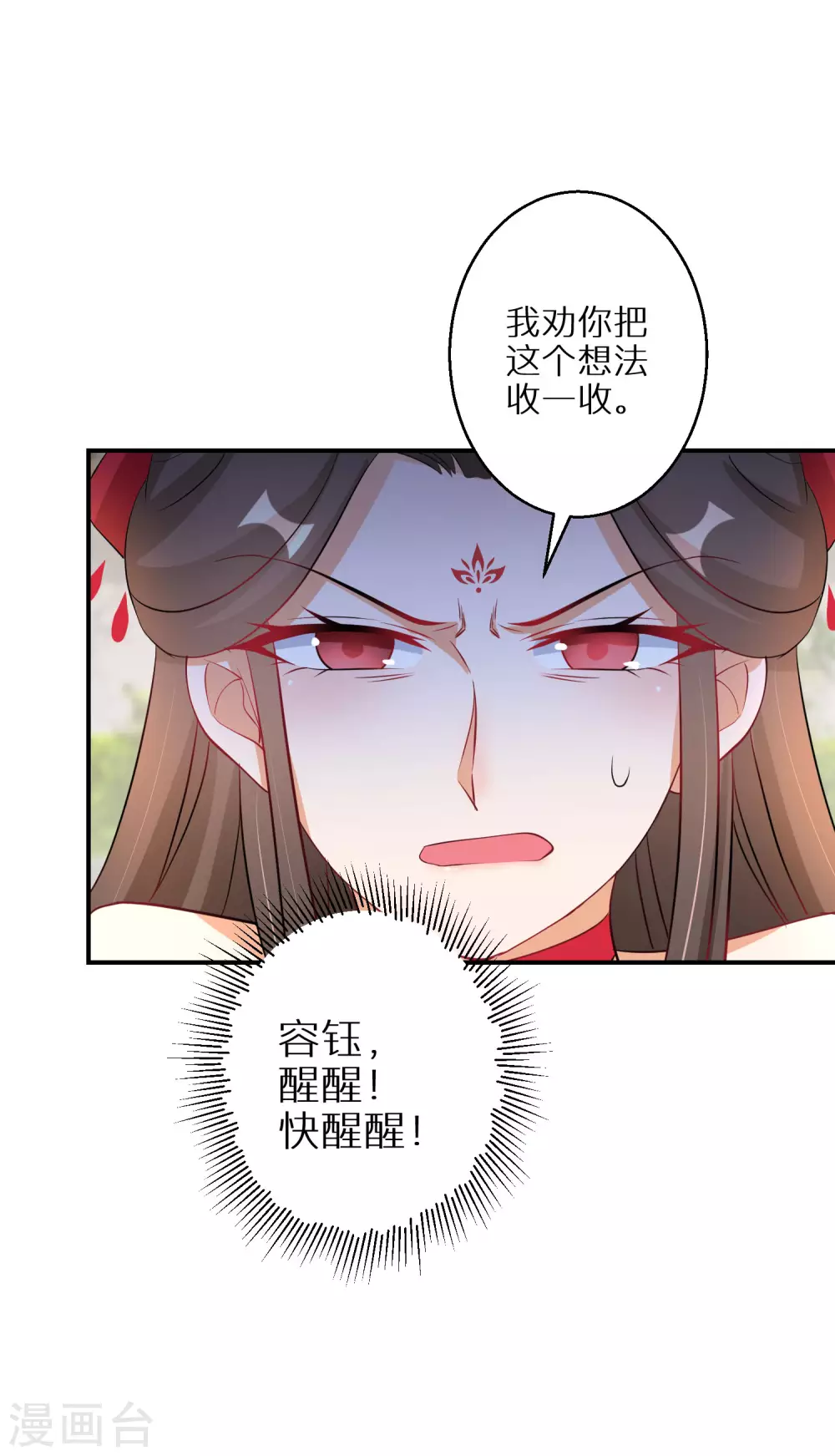 逆天毒妃韩漫全集-第104话 撞见”奸情“无删减无遮挡章节图片 