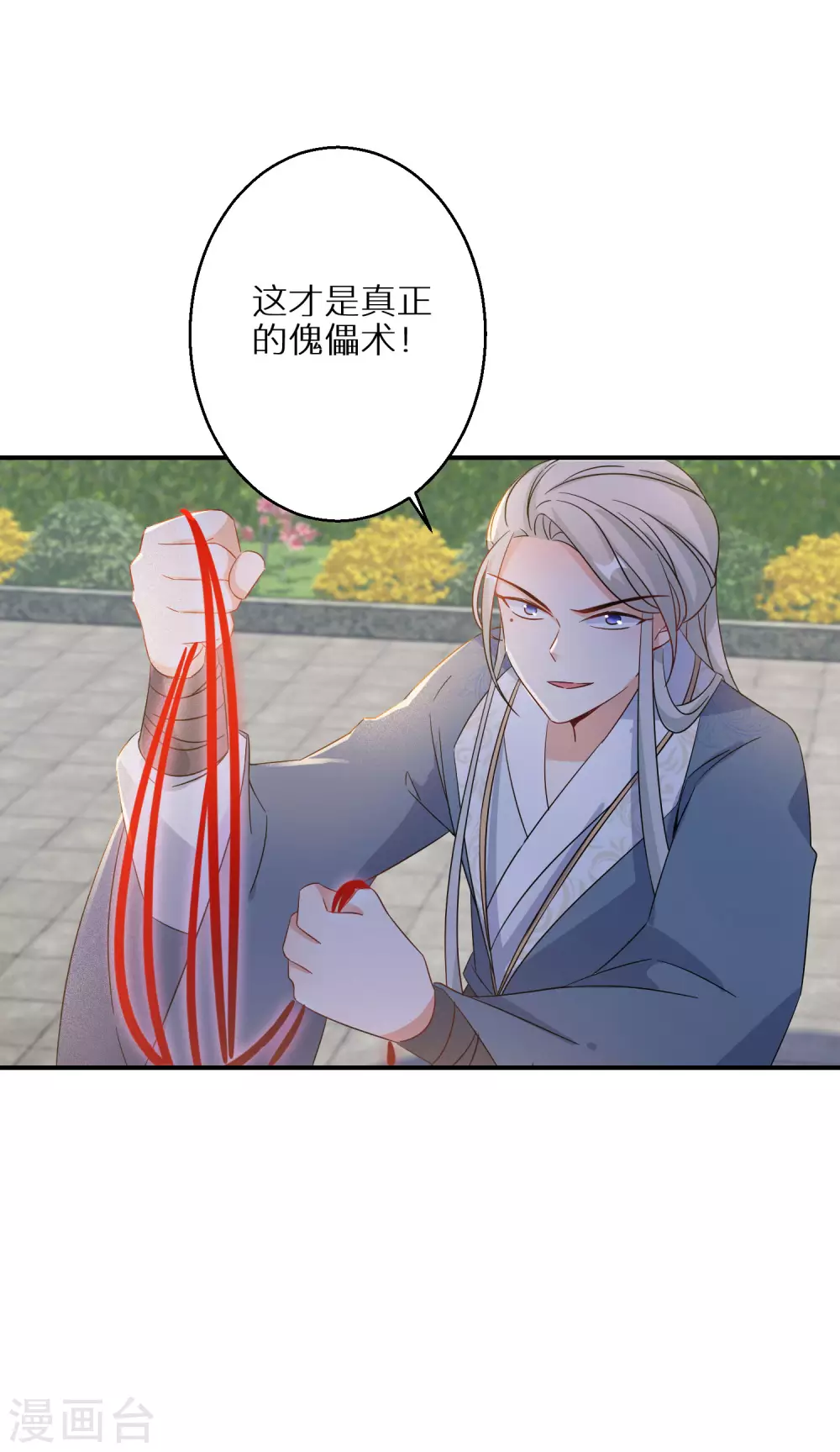 逆天毒妃韩漫全集-第105话 真正的傀儡术无删减无遮挡章节图片 