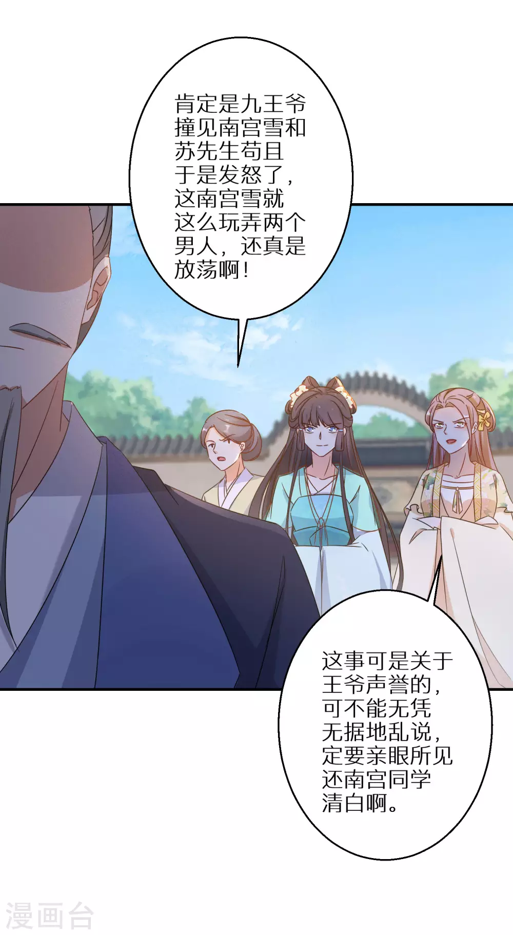 逆天毒妃韩漫全集-第106话 水无月下狱无删减无遮挡章节图片 