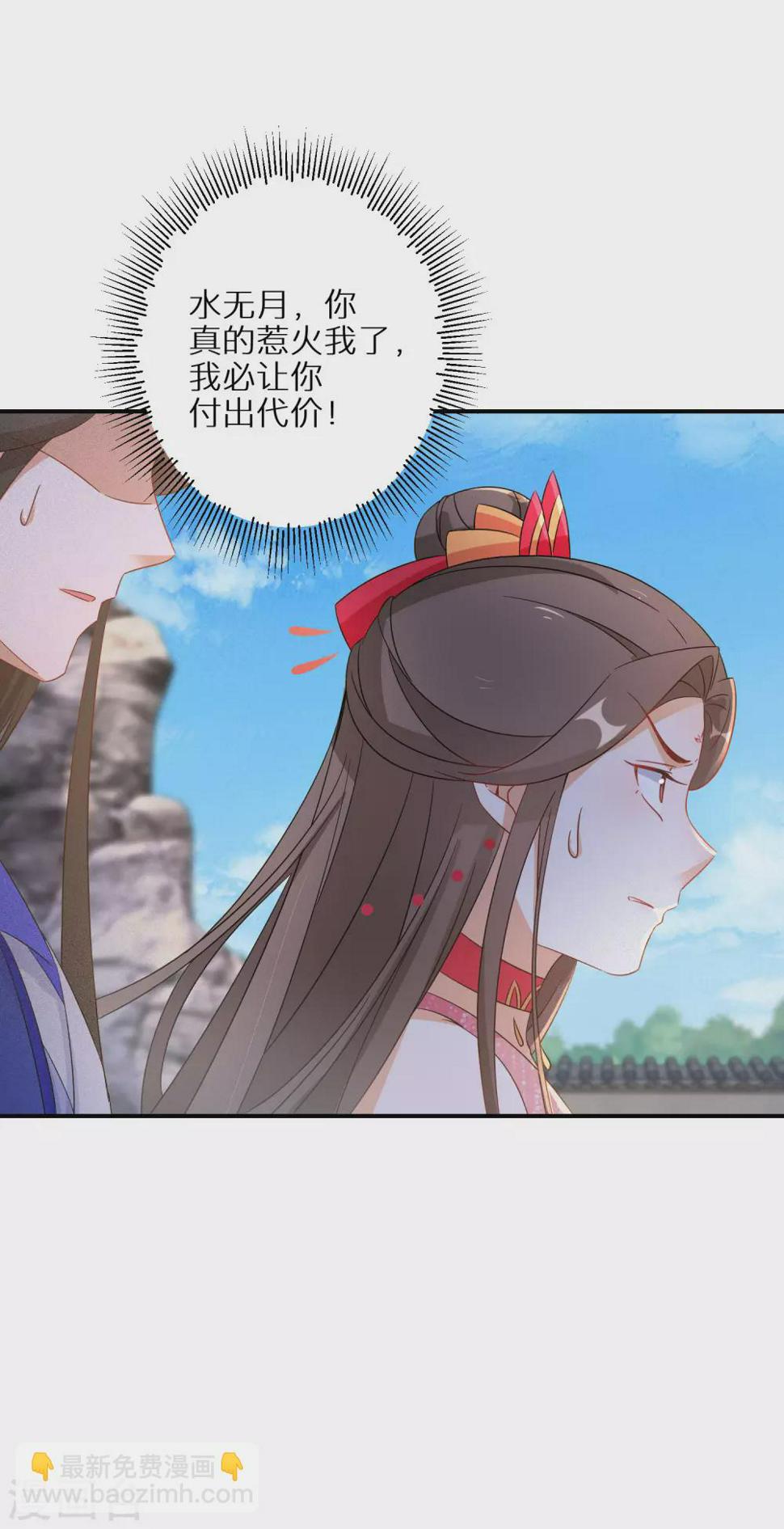 逆天毒妃韩漫全集-第106话 水无月下狱无删减无遮挡章节图片 