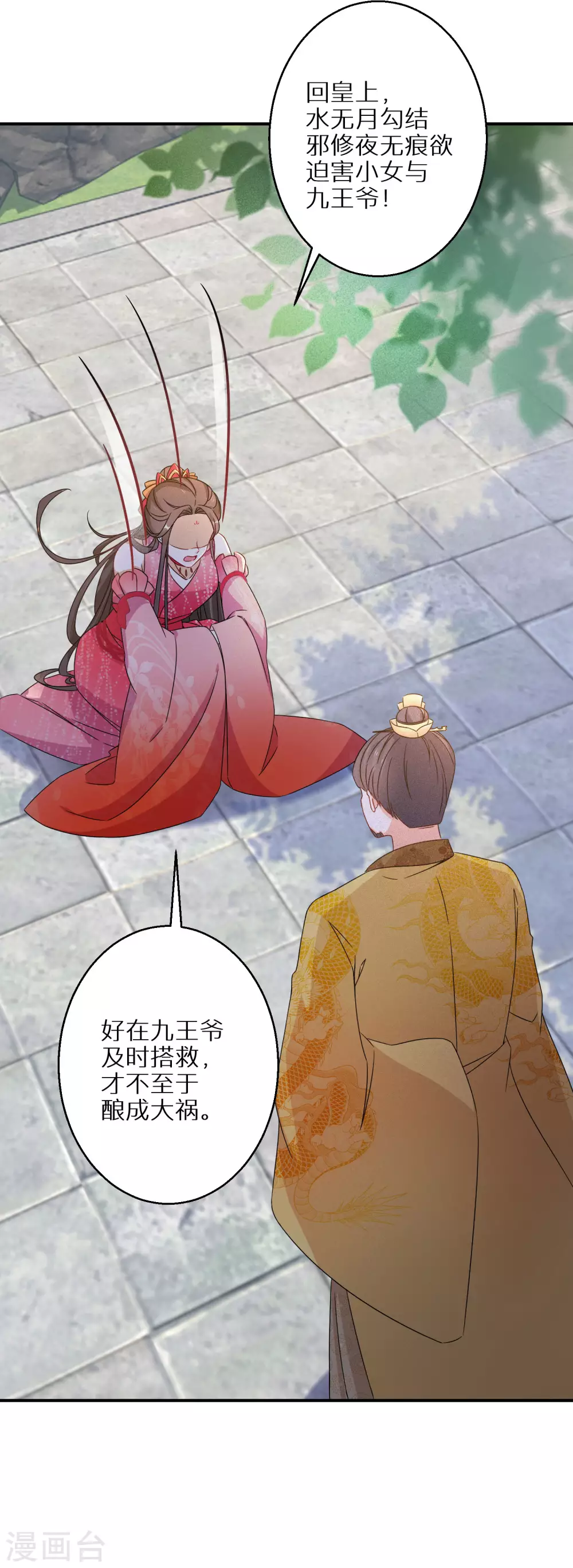 逆天毒妃韩漫全集-第106话 水无月下狱无删减无遮挡章节图片 