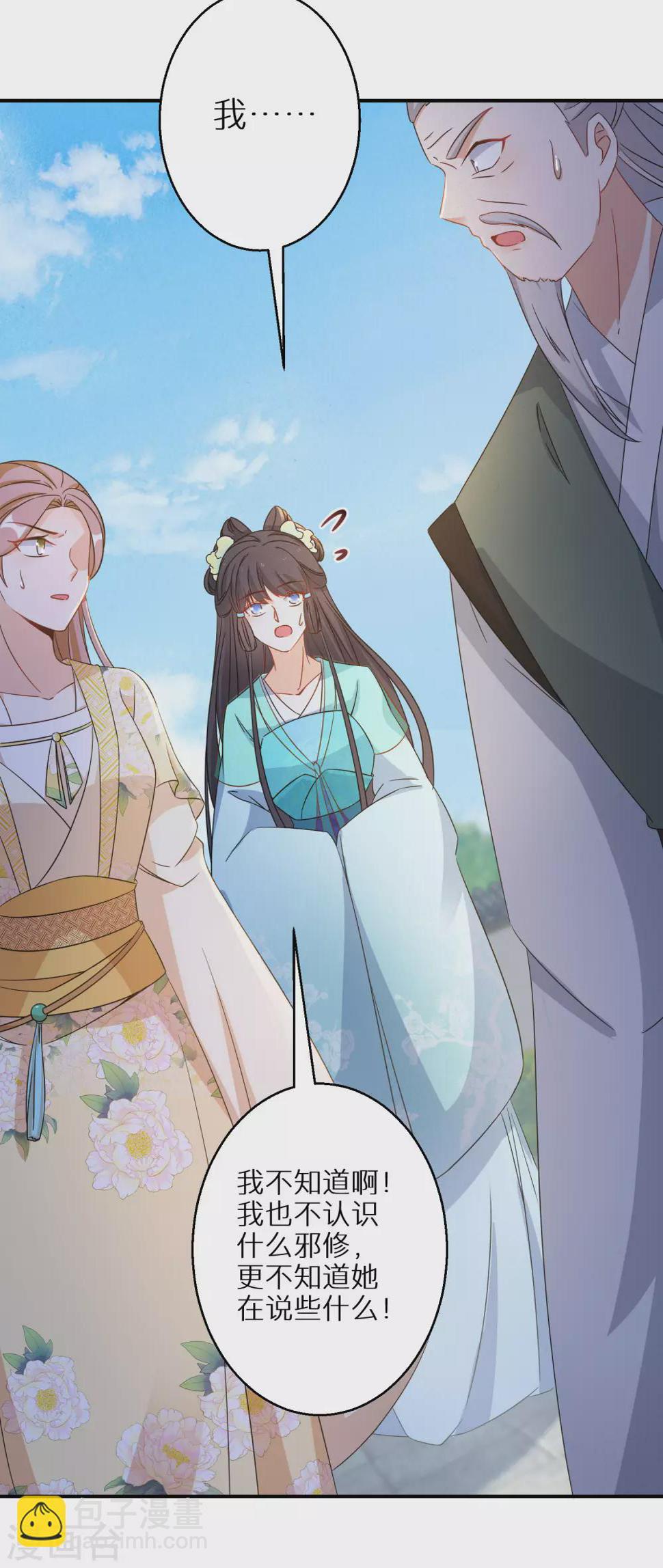 逆天毒妃韩漫全集-第106话 水无月下狱无删减无遮挡章节图片 