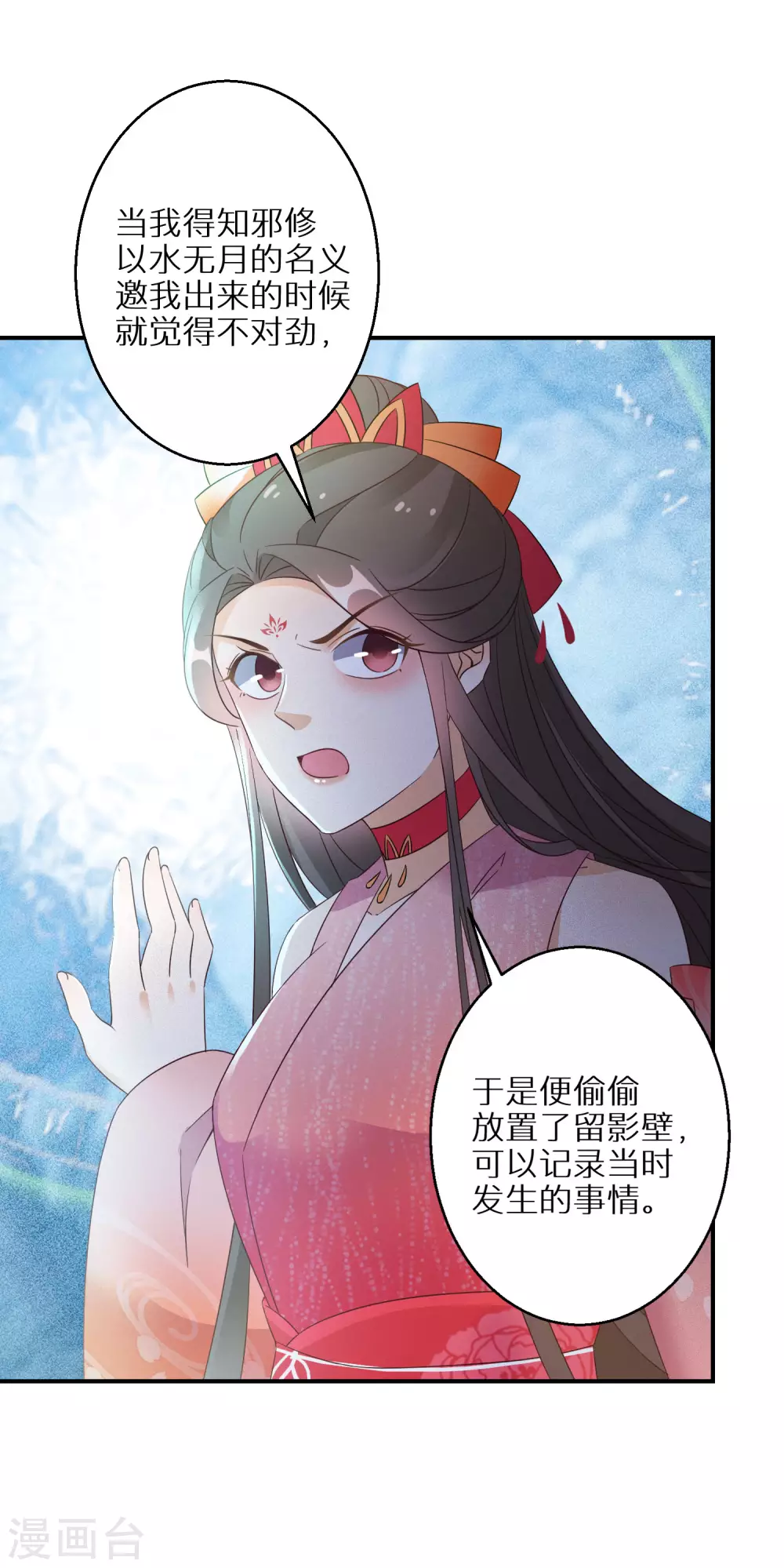 逆天毒妃韩漫全集-第106话 水无月下狱无删减无遮挡章节图片 