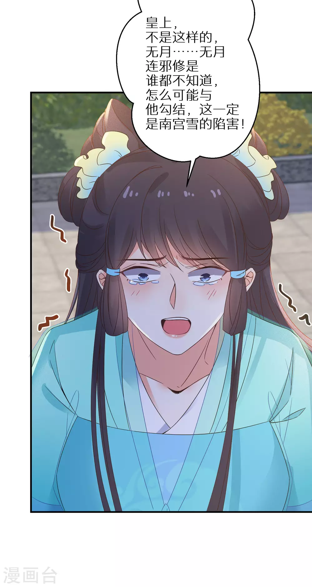 逆天毒妃韩漫全集-第106话 水无月下狱无删减无遮挡章节图片 