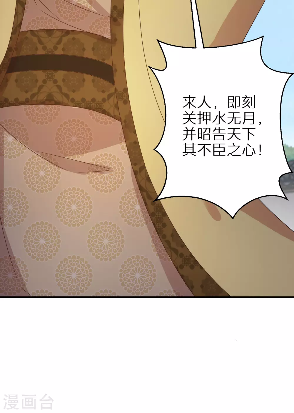 逆天毒妃韩漫全集-第106话 水无月下狱无删减无遮挡章节图片 