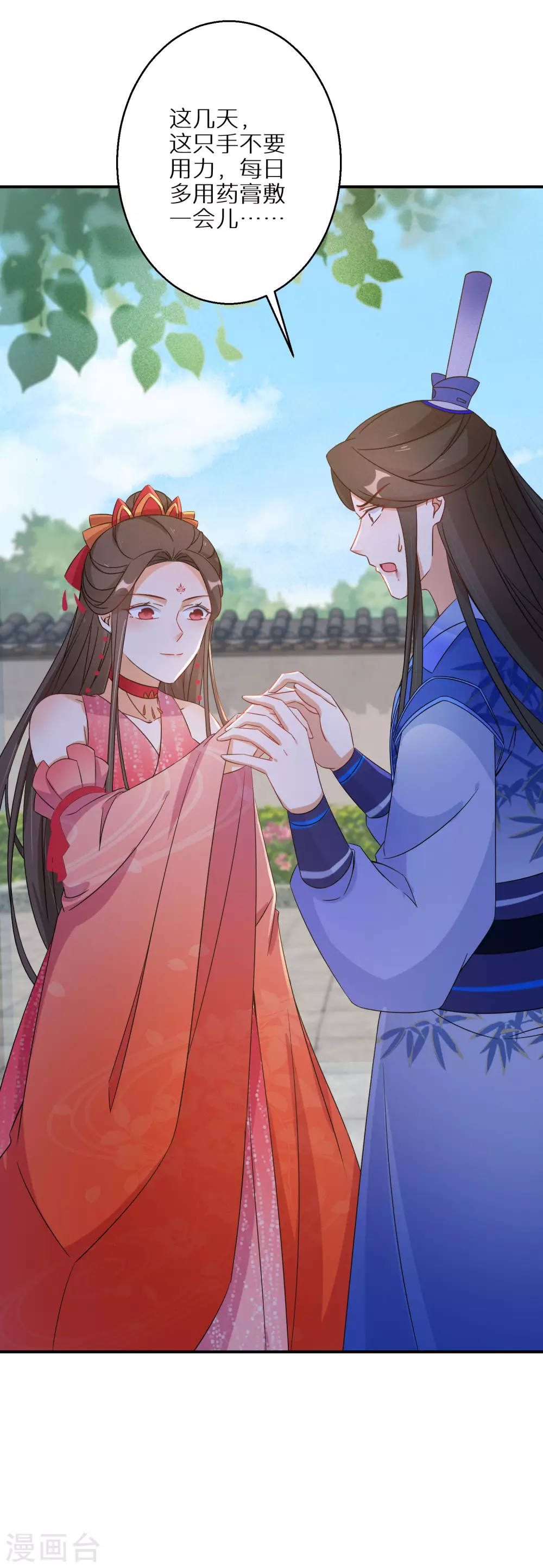 逆天毒妃韩漫全集-第106话 水无月下狱无删减无遮挡章节图片 