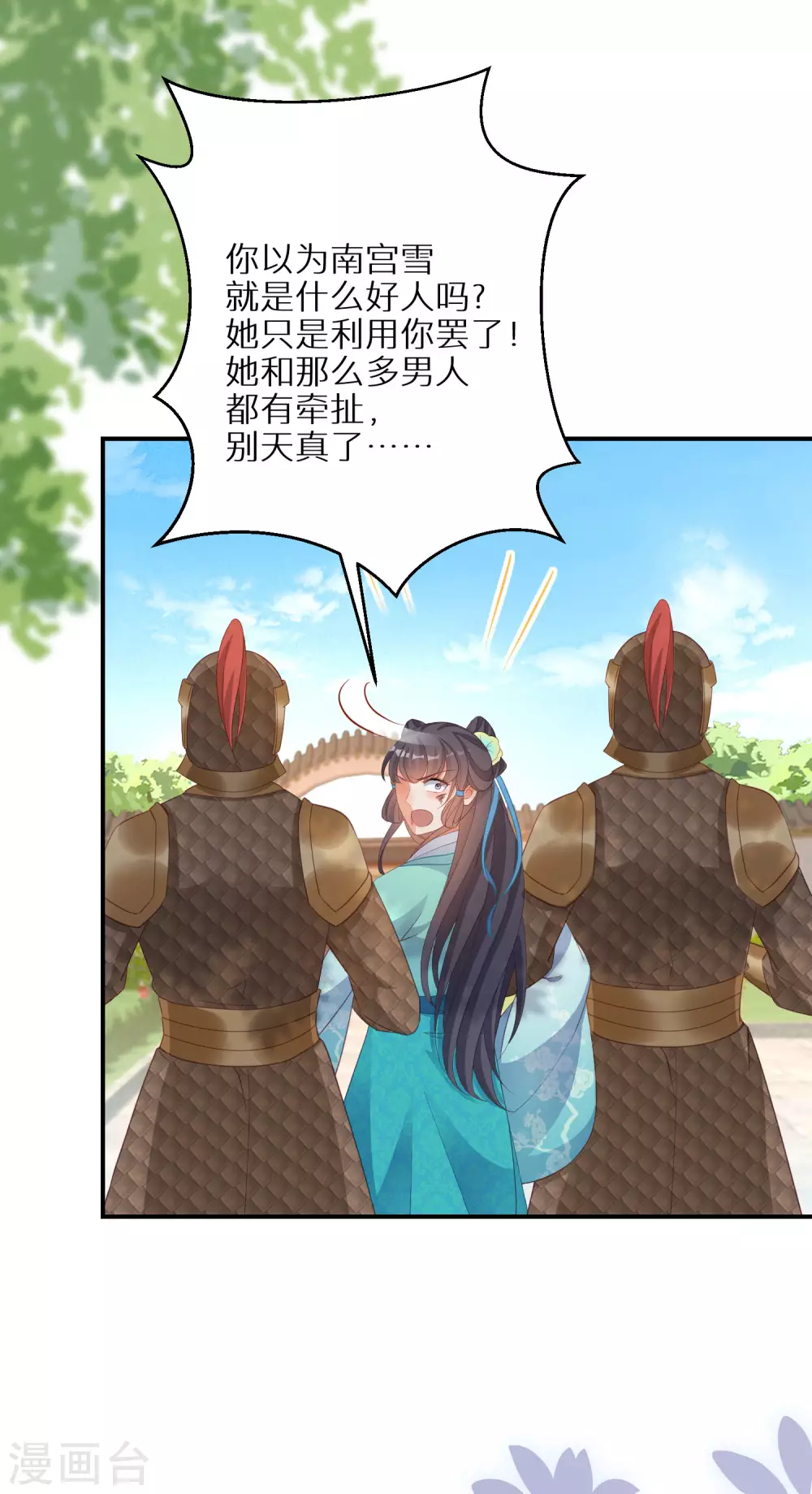 逆天毒妃韩漫全集-第107话 突如其来的告白无删减无遮挡章节图片 