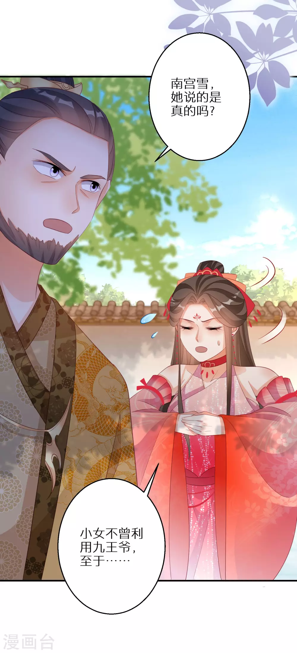 逆天毒妃韩漫全集-第107话 突如其来的告白无删减无遮挡章节图片 