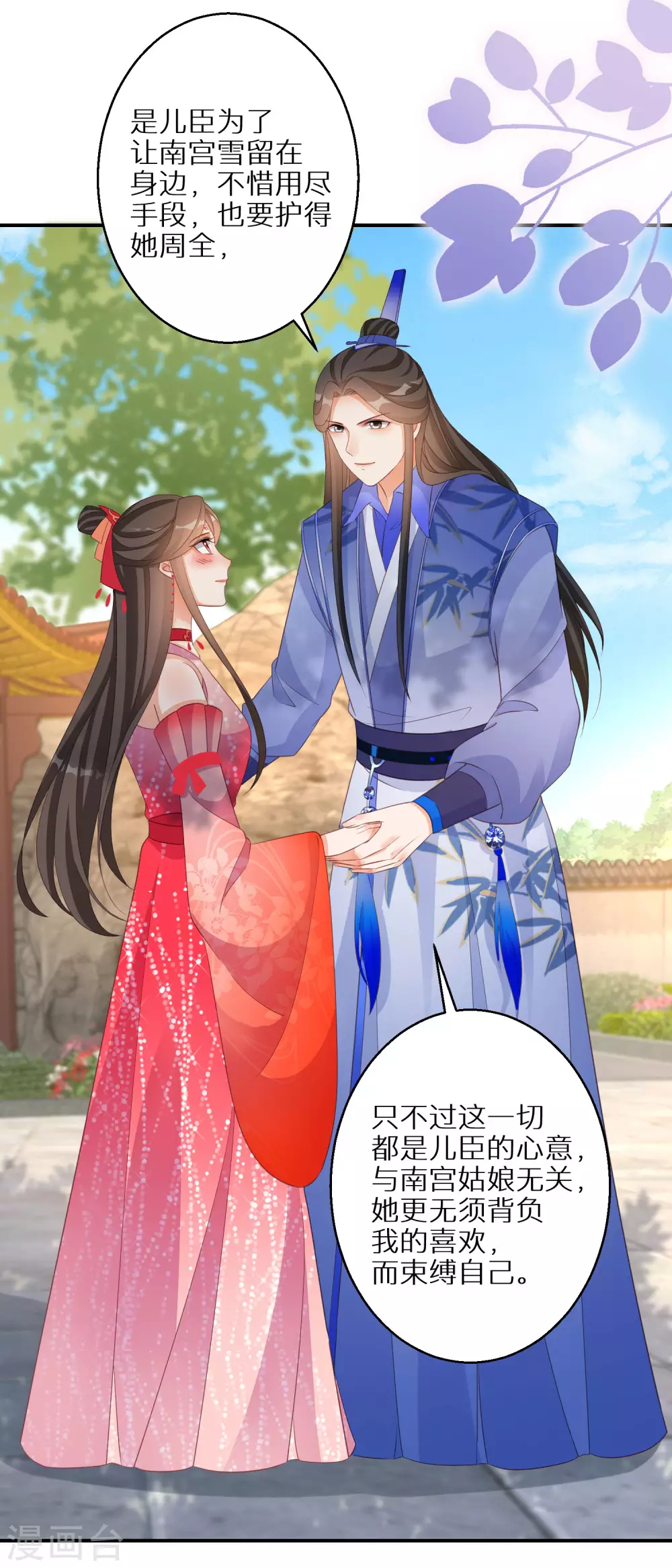 逆天毒妃韩漫全集-第107话 突如其来的告白无删减无遮挡章节图片 