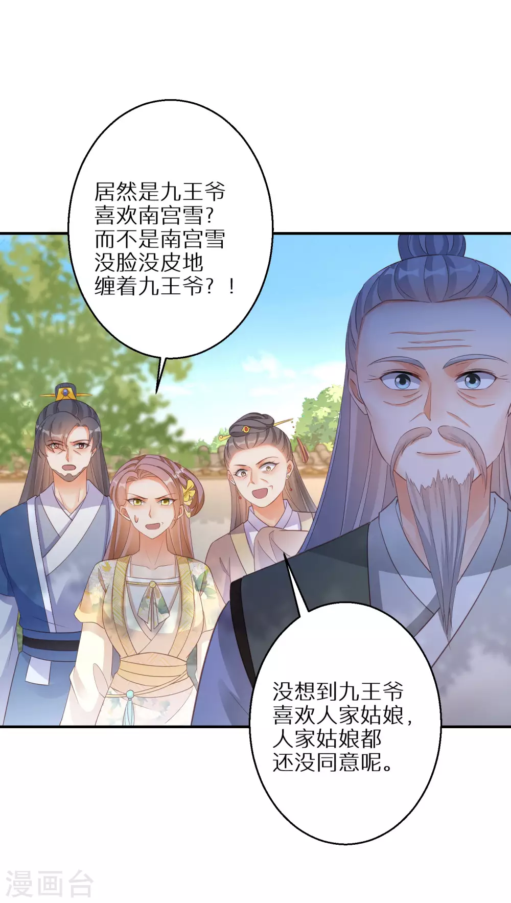 逆天毒妃韩漫全集-第107话 突如其来的告白无删减无遮挡章节图片 