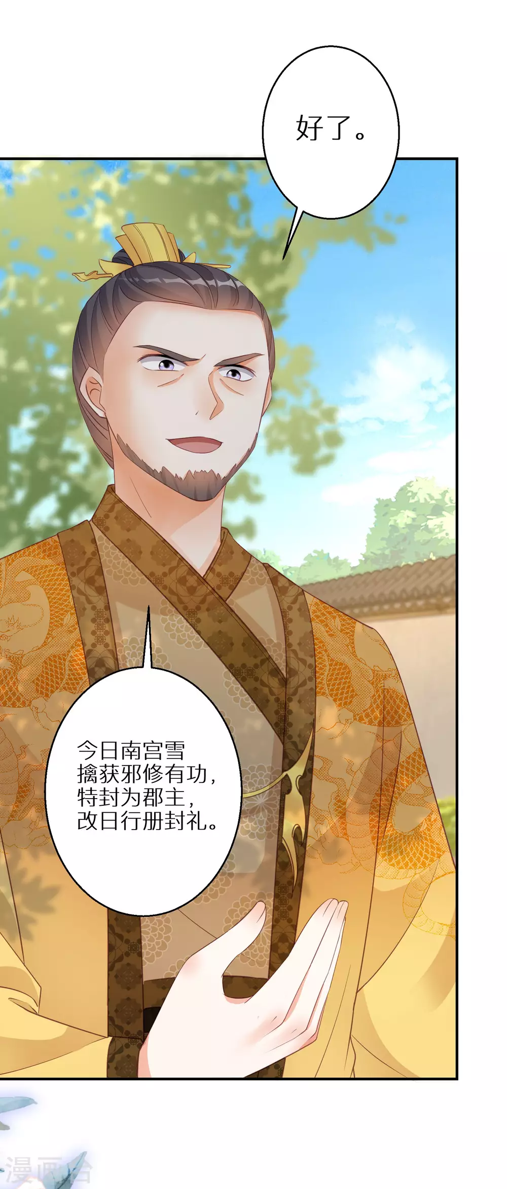 逆天毒妃韩漫全集-第107话 突如其来的告白无删减无遮挡章节图片 