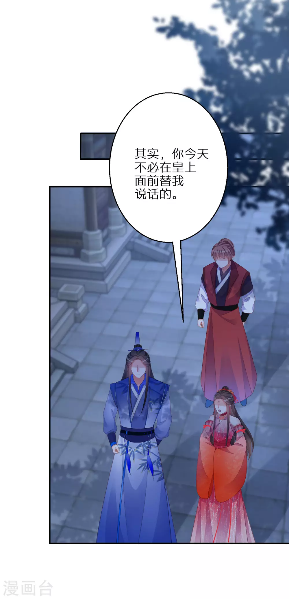 逆天毒妃韩漫全集-第107话 突如其来的告白无删减无遮挡章节图片 