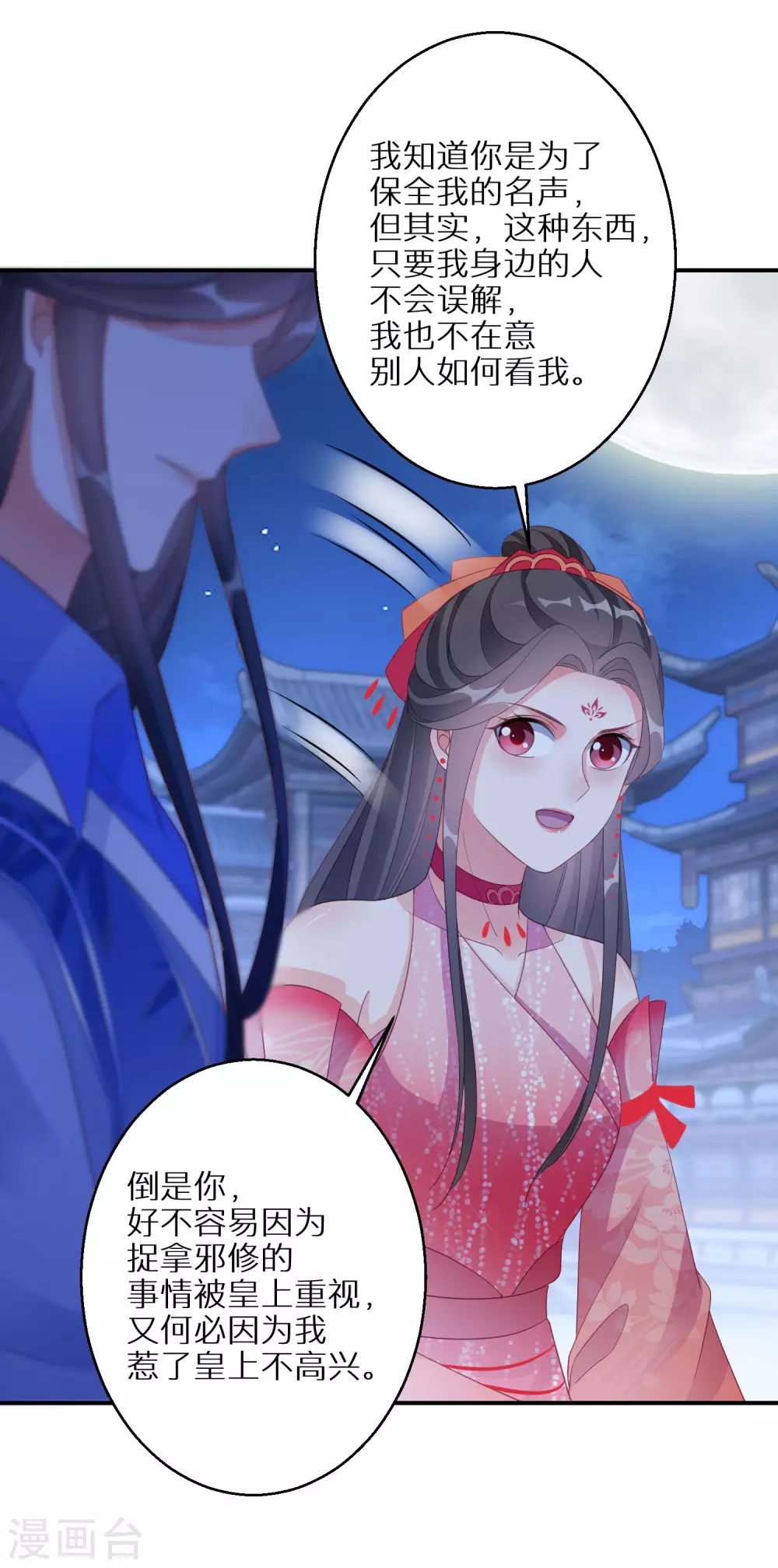 逆天毒妃韩漫全集-第107话 突如其来的告白无删减无遮挡章节图片 