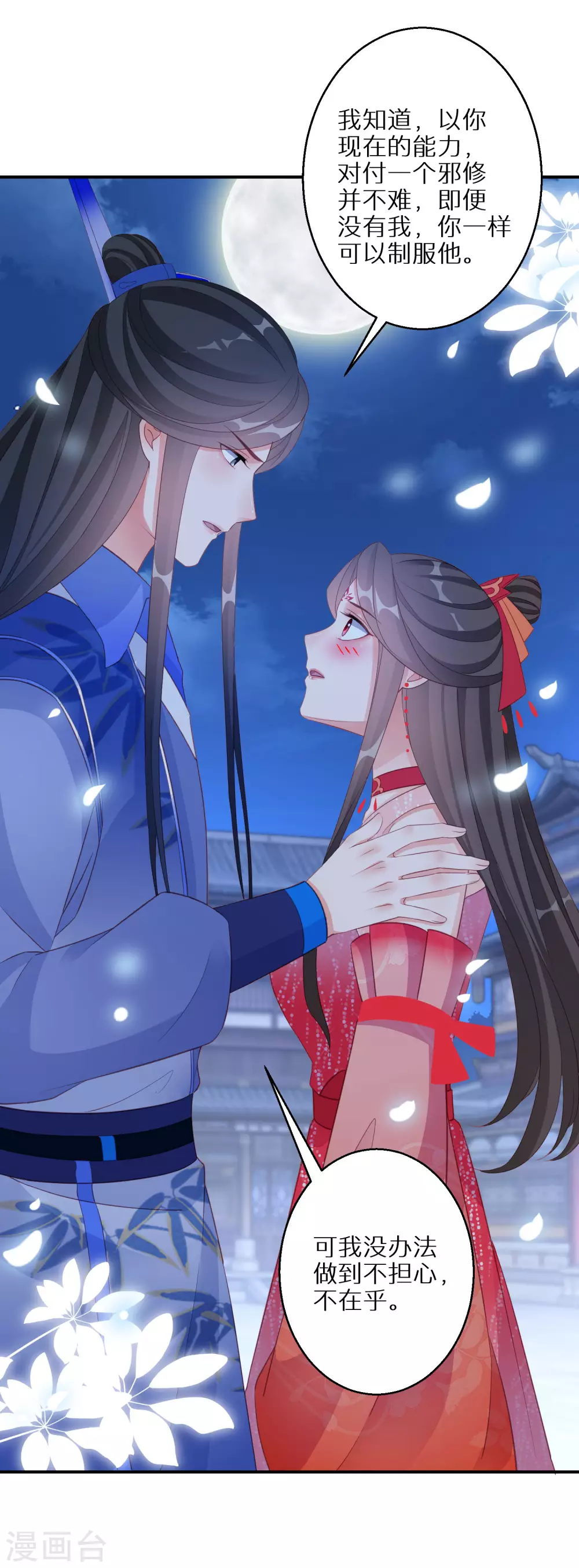 逆天毒妃韩漫全集-第107话 突如其来的告白无删减无遮挡章节图片 