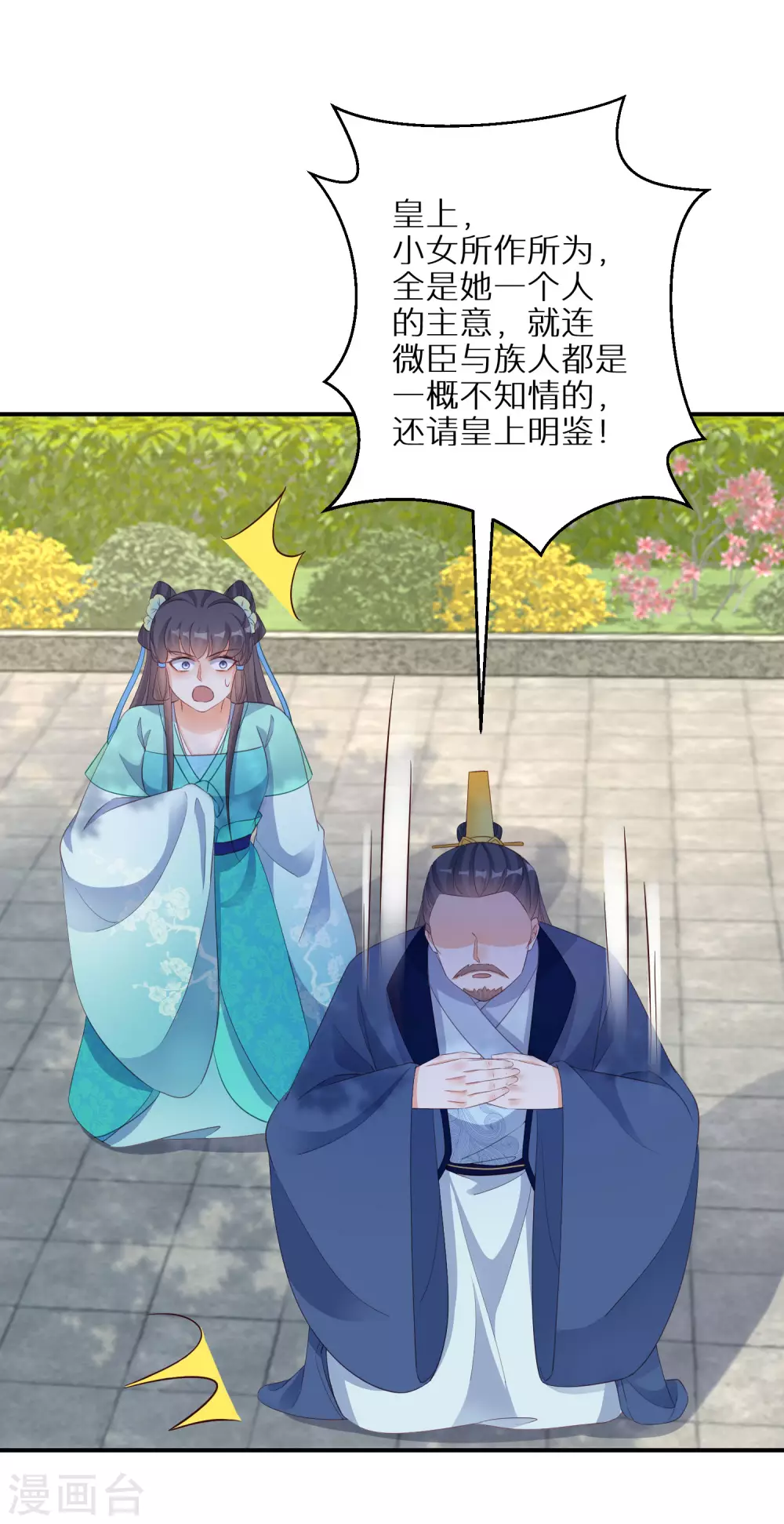 逆天毒妃韩漫全集-第107话 突如其来的告白无删减无遮挡章节图片 