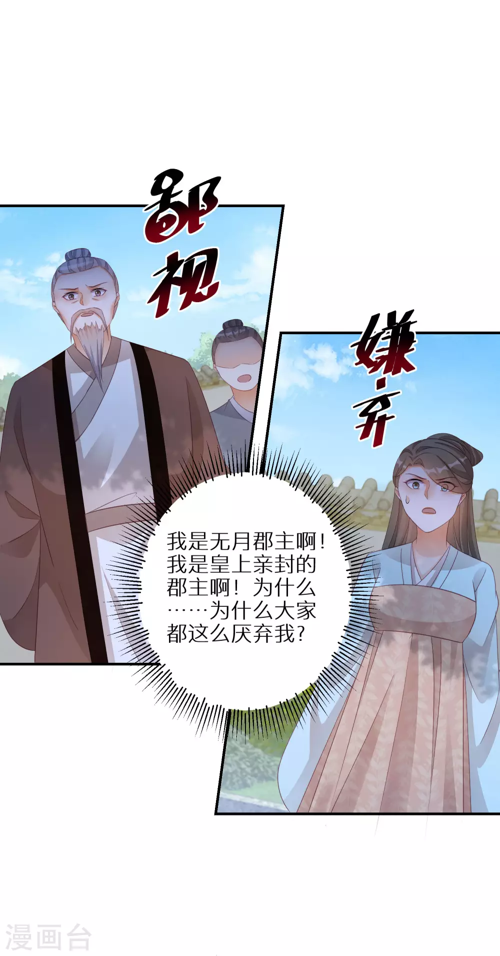 逆天毒妃韩漫全集-第107话 突如其来的告白无删减无遮挡章节图片 