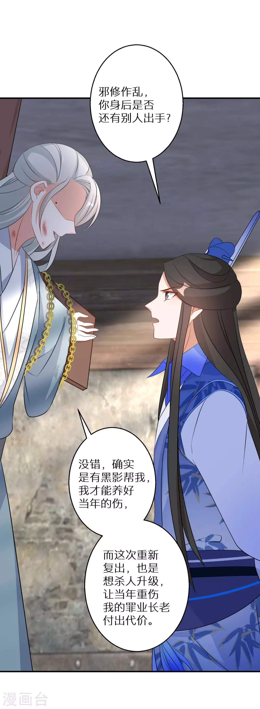 逆天毒妃韩漫全集-第108话 南宫雪，你碰不得无删减无遮挡章节图片 