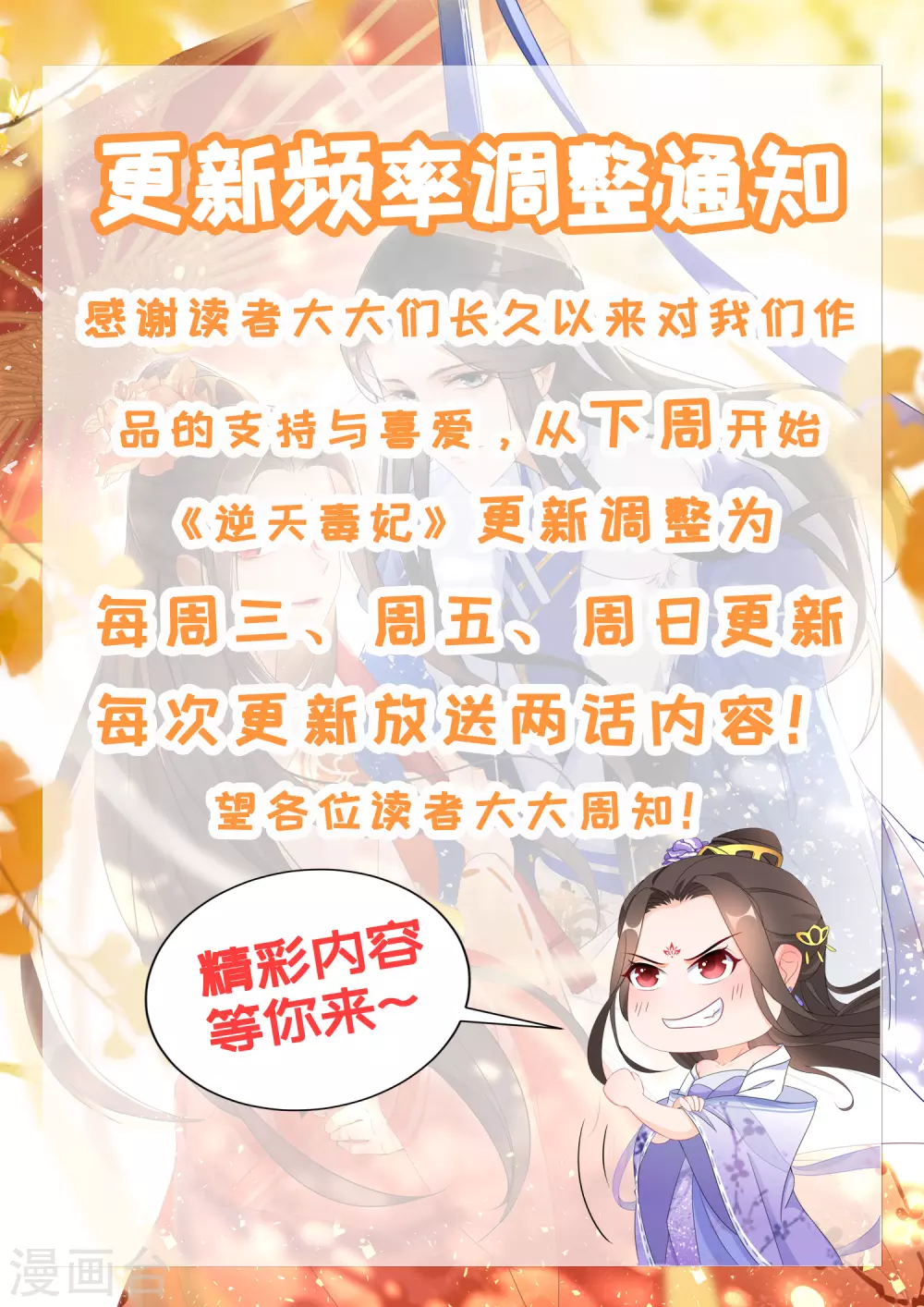 逆天毒妃韩漫全集-第108话 南宫雪，你碰不得无删减无遮挡章节图片 