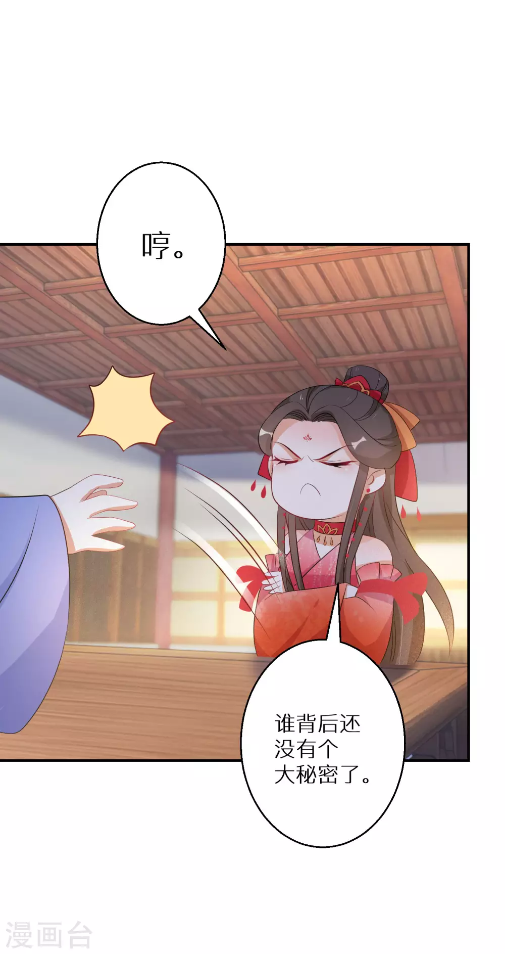 逆天毒妃韩漫全集-第109话 谁还没有大秘密了无删减无遮挡章节图片 