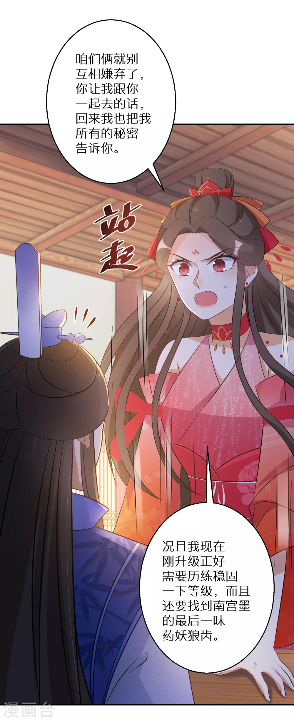 逆天毒妃韩漫全集-第109话 谁还没有大秘密了无删减无遮挡章节图片 