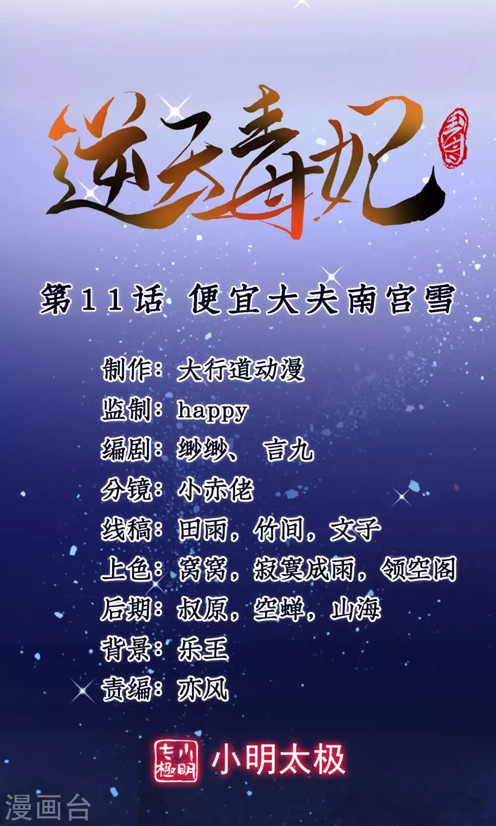 逆天毒妃韩漫全集-第11话 便宜大夫南宫雪无删减无遮挡章节图片 