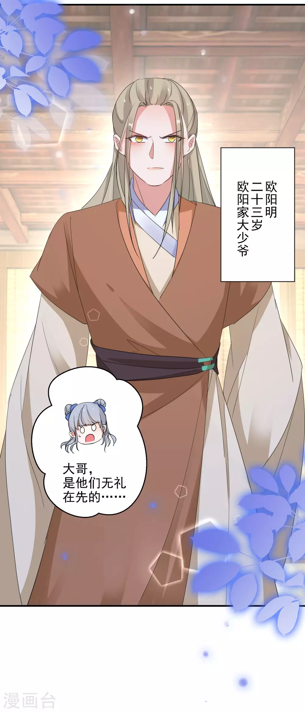 逆天毒妃韩漫全集-第11话 便宜大夫南宫雪无删减无遮挡章节图片 