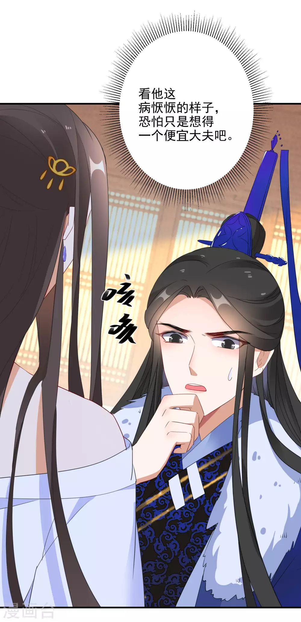 逆天毒妃韩漫全集-第11话 便宜大夫南宫雪无删减无遮挡章节图片 