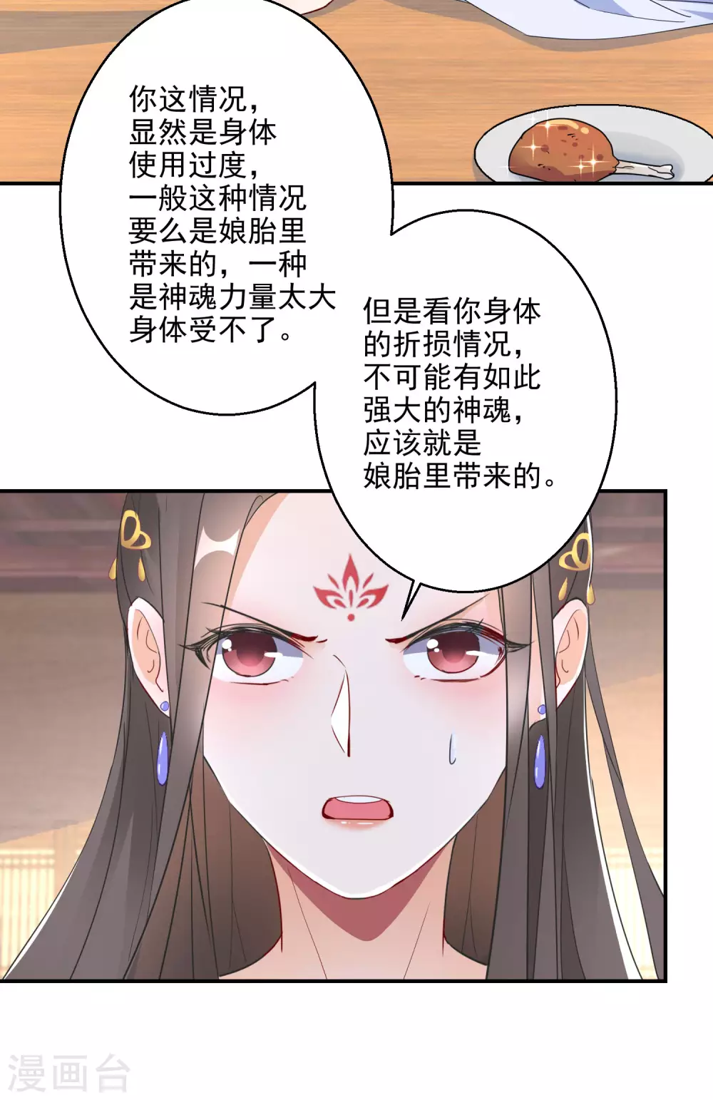 逆天毒妃韩漫全集-第11话 便宜大夫南宫雪无删减无遮挡章节图片 