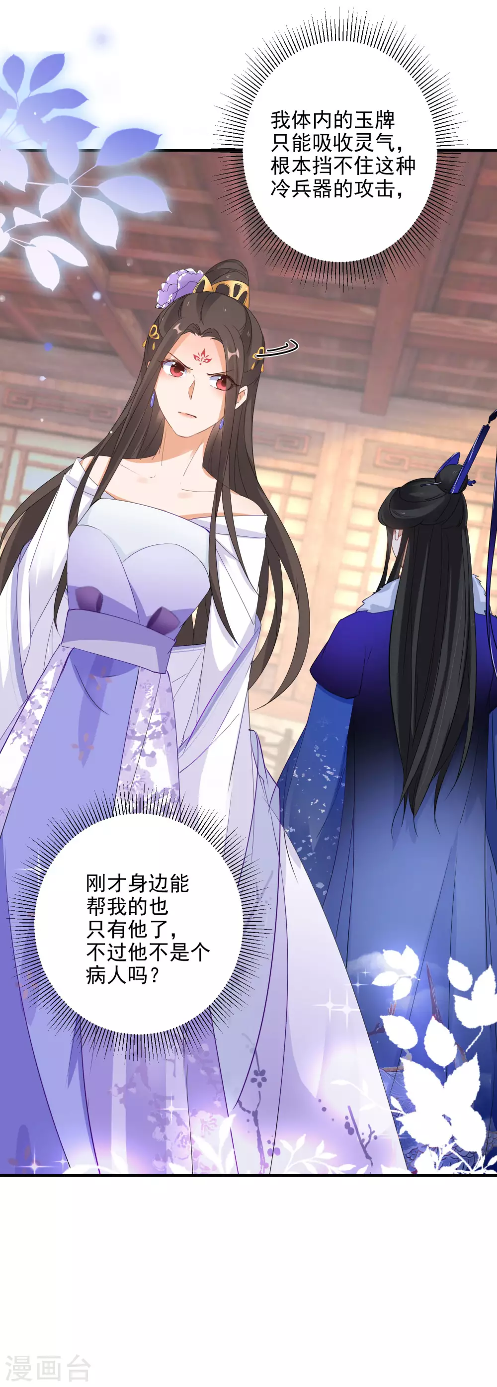 逆天毒妃韩漫全集-第11话 便宜大夫南宫雪无删减无遮挡章节图片 