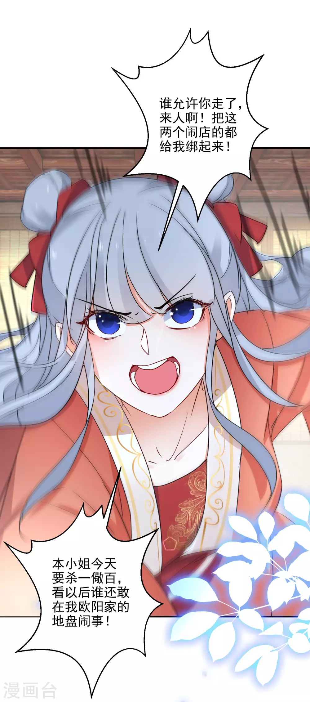 逆天毒妃韩漫全集-第11话 便宜大夫南宫雪无删减无遮挡章节图片 
