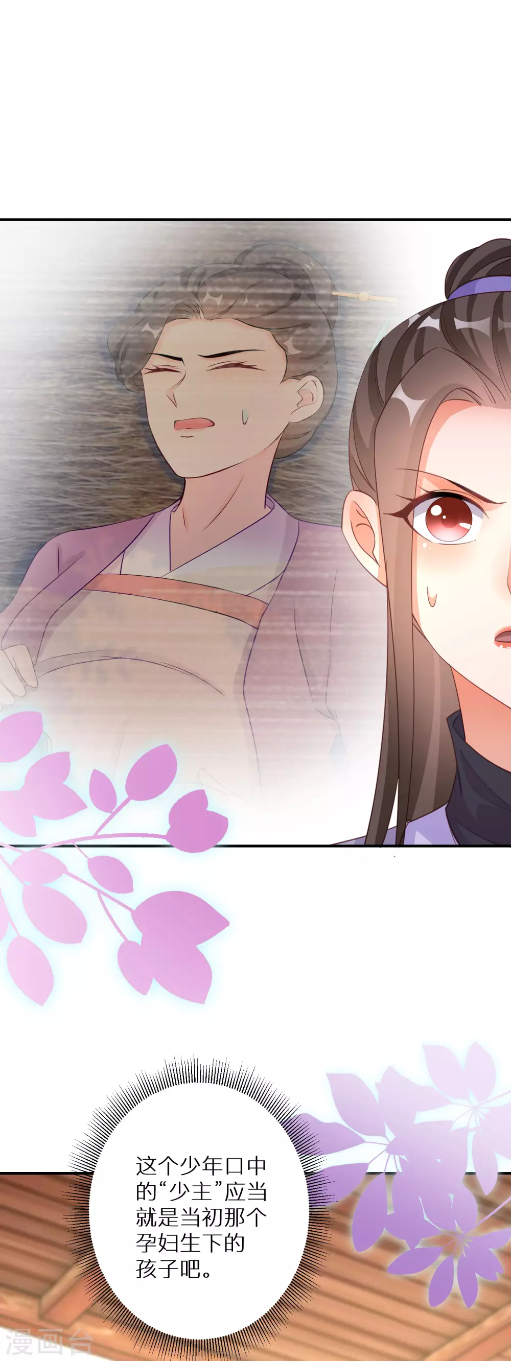 逆天毒妃韩漫全集-第113话 少主无删减无遮挡章节图片 