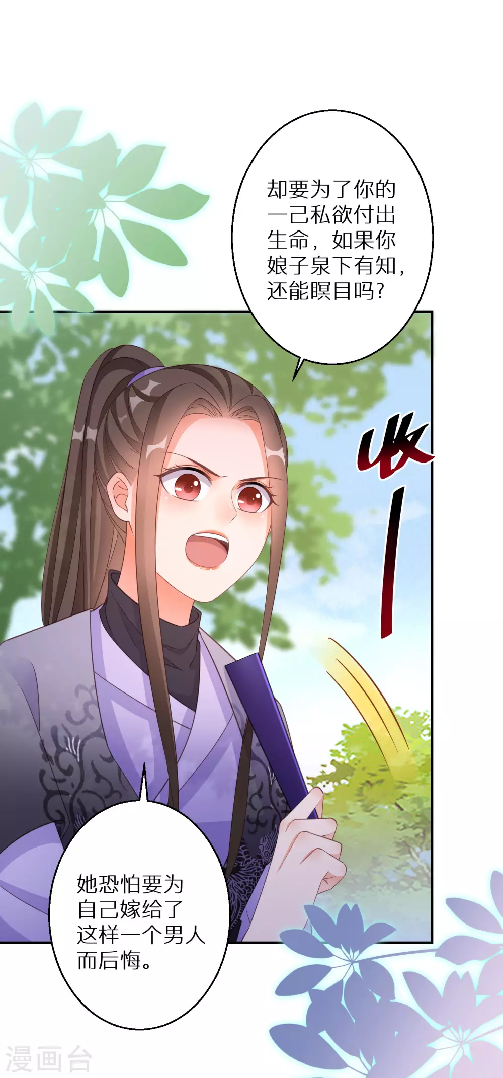 逆天毒妃韩漫全集-第113话 少主无删减无遮挡章节图片 