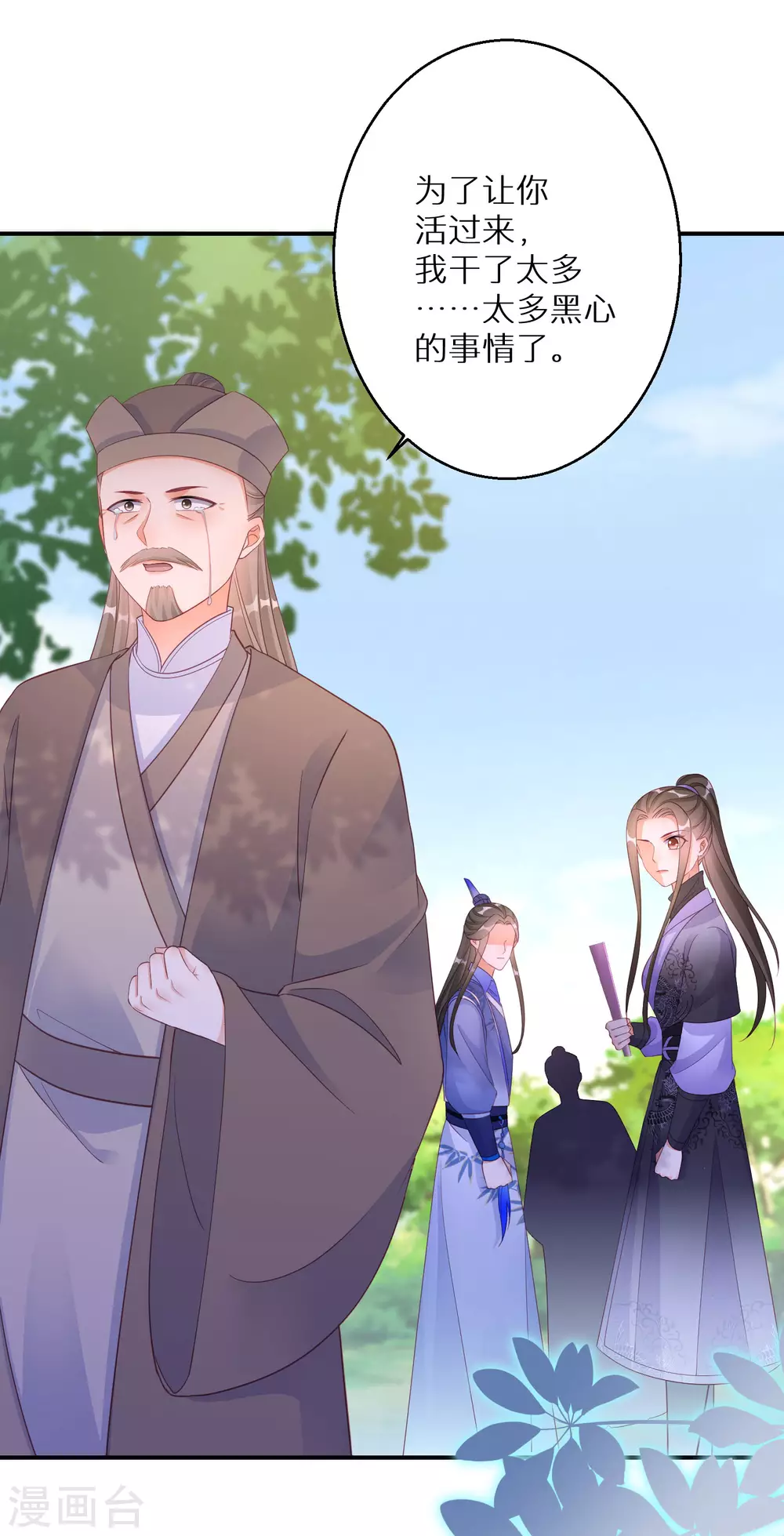 逆天毒妃韩漫全集-第113话 少主无删减无遮挡章节图片 