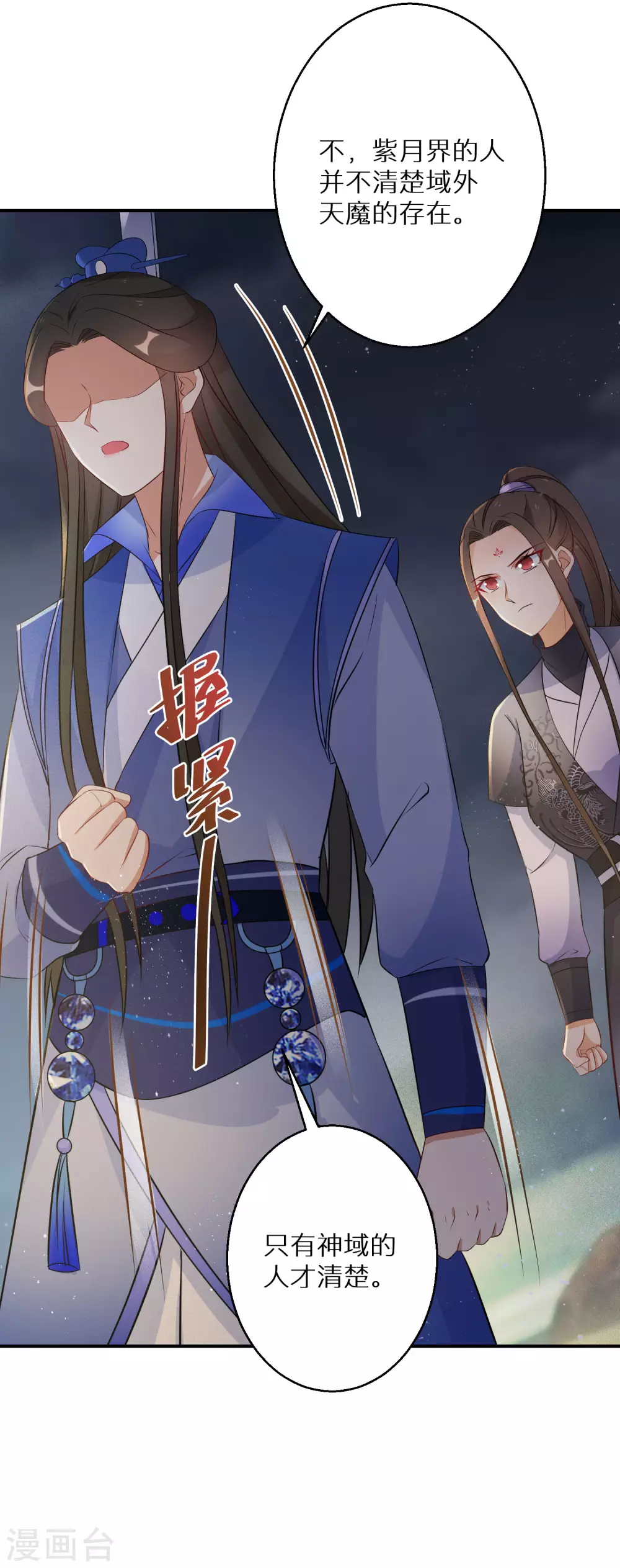 逆天毒妃韩漫全集-第114话 坦白无删减无遮挡章节图片 