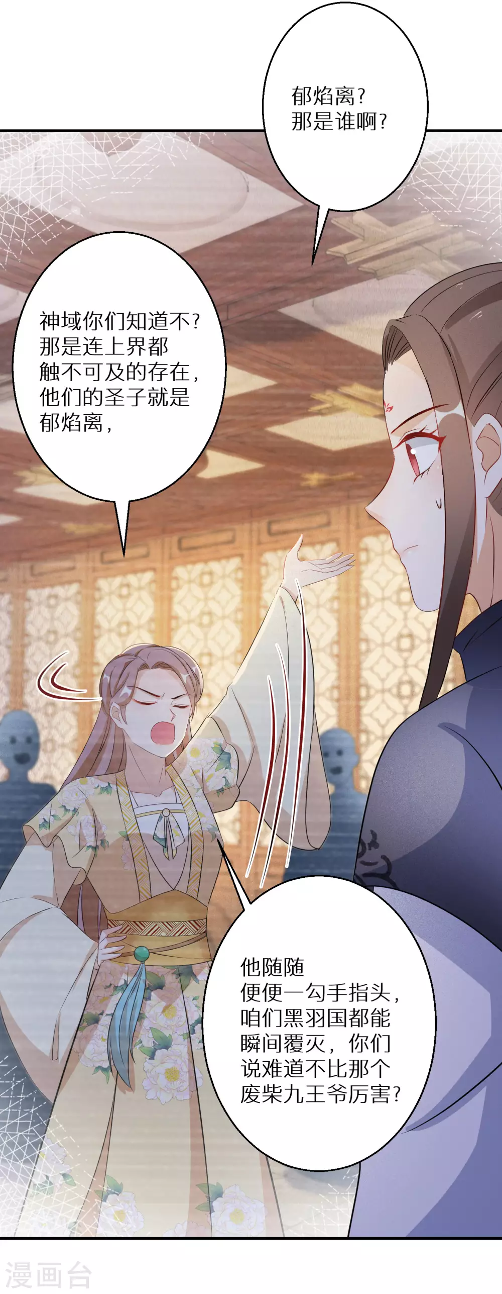 逆天毒妃韩漫全集-第114话 坦白无删减无遮挡章节图片 
