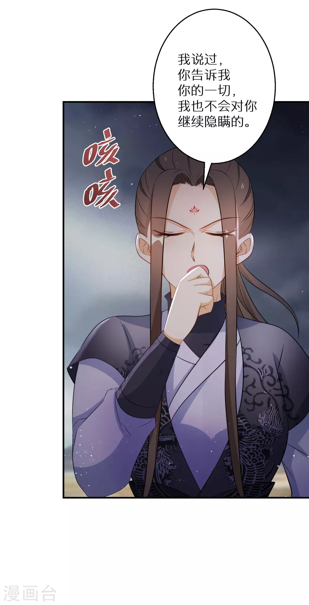 逆天毒妃韩漫全集-第114话 坦白无删减无遮挡章节图片 